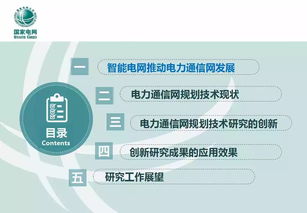适应智能电网发展的通信网技术推广策略