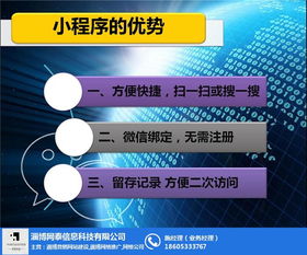 淄博网泰科技 桓台微信小程序网站申请与开发全攻略